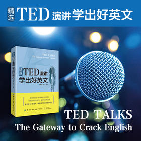 AI英语写作实战手册+TED