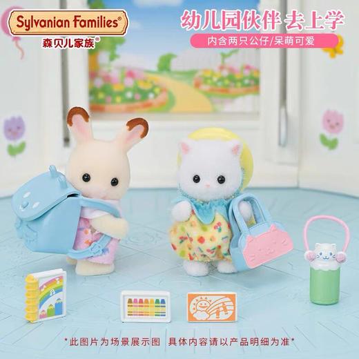 森贝儿家族幼儿园伙伴去上学女孩仿真过家家玩具玩偶 商品图1