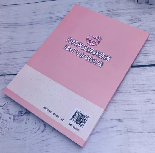 儿科常见疾病临床诊疗与护理实践 商品图1