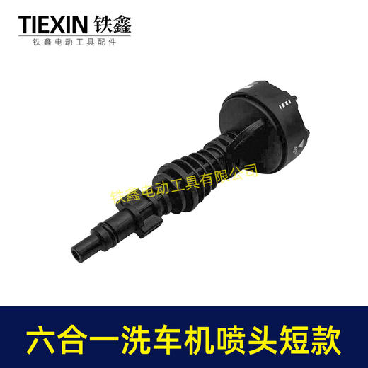 【货号04933K】短款无线锂电洗车机喷头志高杰云洗车枪高压喷头六合一喷头洗车机配件 商品图4