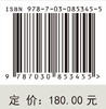海绵城市空间韧性机理与提升路径 侯景伟 侯博 9787030853455 商品缩略图4