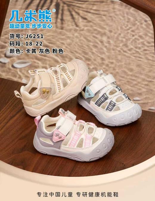 几米熊6251 凉鞋 尺码18-22 商品图0