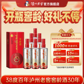【扫码有好礼】38度百年泸州老窖窖龄酒30年500ml*6  泸州老窖官方旗舰店