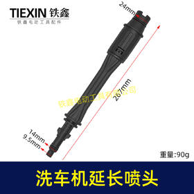 【货号02539】高压清洗机喷头喷嘴锂电洗车机洗车枪配件可调节锂电水枪加长喷头