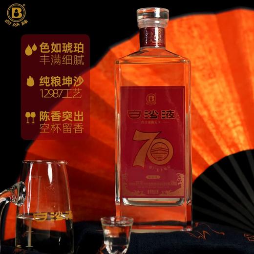 白沙液酱天下 酱香型白酒 53度 500mL单瓶 商品图1