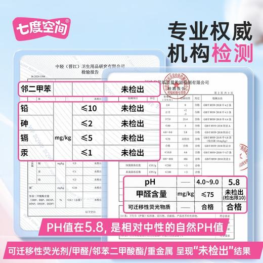 七度空间 卫生巾58片(245*30+275*10+155*18) SC58PJ 商品图3