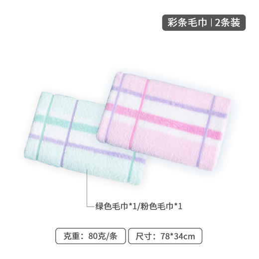 414萃众 全棉彩条毛巾2条装 1225FV 商品图2