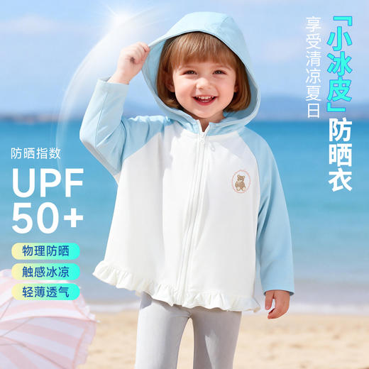 贝贝怡女童夏日防晒衣皮肤衣外套UPF50防晒服ZB2FS006 商品图0