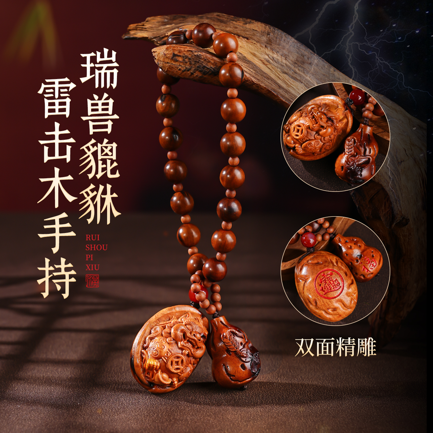 富甲雷击木貔貅葫福禄手持串葫芦龟甲手把件雕刻手持