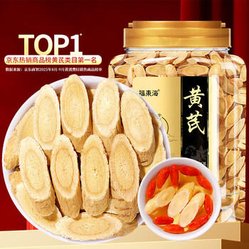 福东海 正宗甘肃精选黄芪片500克 特级野外生北芪搭中药材枸杞当归煲汤 /传统滋补 /养生茶饮 /黄芪 商品图7