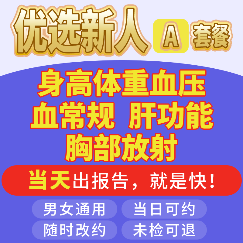 兔途 优选新人A套餐 全国多店通用