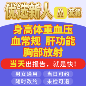 兔途 优选新人A套餐 全国多店通用