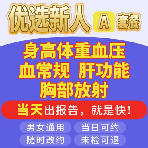 兔途 优选新人A套餐 全国多店通用 商品图0