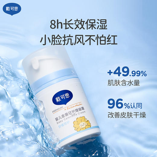 戴可思冰沙面霜夏季宝宝儿童面霜擦脸冰霜舒缓补水保湿清凉清爽组合♥ 商品图4