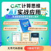 【鱼Sir】CAT计算思维学习赛考直通车 含真题册+考位+集训（2026年度） 商品缩略图1