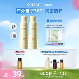 柳丝木防晒喷雾水感冰感因子快速成膜防紫外线防水保湿高倍防晒霜