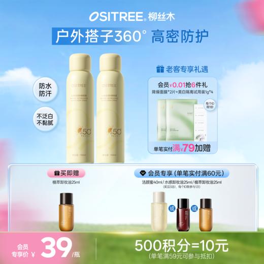 柳丝木防晒喷雾水感冰感因子快速成膜防紫外线防水保湿高倍防晒霜 商品图0