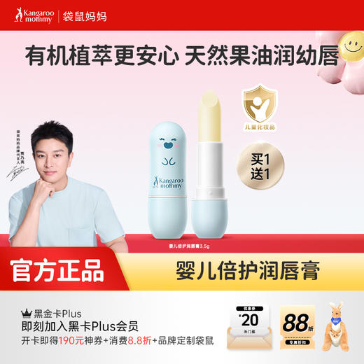 【买1送1】婴童润唇膏 有机果油  滋润双唇改善干裂 婴儿倍护润唇膏3.5g 商品图0