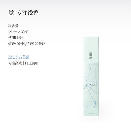 日日良方系列线香 觉 | 21cm*30支 一气贯通 身心清觉 空山时 商品图1