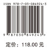 肝癌综合治疗 纪建松 9787030849243 商品缩略图4
