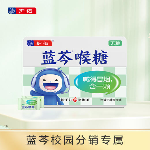 蓝芩喉糖余甘子味（蓝芩校园分销专属） 商品图0