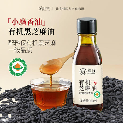 有机芝麻油小磨香油烧烤火锅蘸料烹饪凉拌菜调味油家用 商品图0