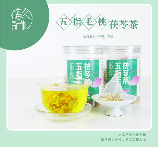 【2瓶装】五指毛桃茯苓茶 商品图0