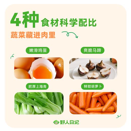 【野人日记蒸饺/馄饨组合】魔芋低卡五种新鲜蔬菜调味更轻盈 商品图11