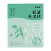 【轻清茯湿贴】草本膏贴 贴走粘腻感 商品缩略图6