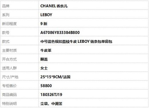 【9新】CHANEL香奈儿LEBOYA67086Y833384B800中号蓝色银扣荔枝牛皮LEBOY链条包单肩包女士180326TJ19 商品图11