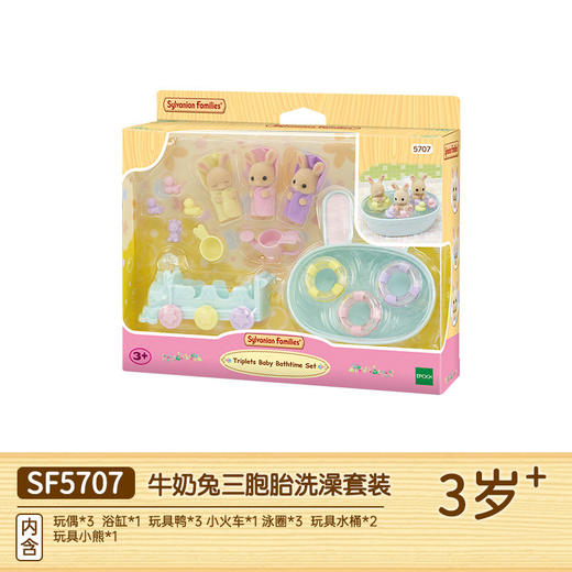 森贝儿家族牛奶兔三胞胎洗澡套装女孩过家家仿真儿童玩具玩偶 商品图0