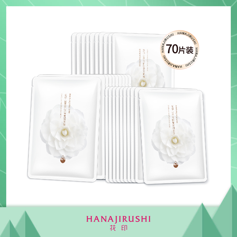 【99元70片】花印山茶花保湿莹润面膜27ml×70pc(无盒)