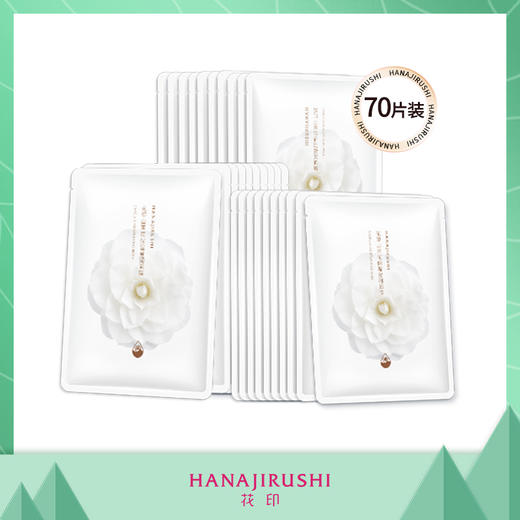 【99元70片】花印山茶花保湿莹润面膜27ml×70pc(无盒) 商品图0