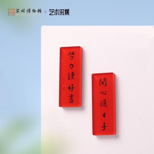 苏州博物馆 黄永玉特展周边 冰箱贴系列 商品图3