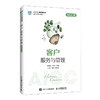 客户服务与管理（AIGC版） 商品缩略图0