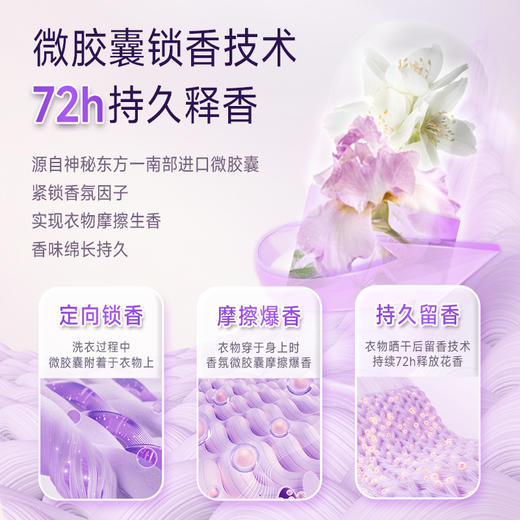 Veemill维妙 瓶装鸢尾香氛洗衣液5kg 9352257001790 商品图4