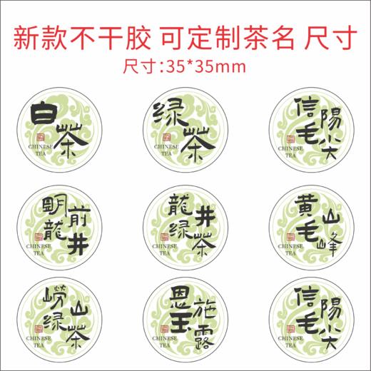 新款茶标 祥纹系列 6元一张 满300元河南省内包邮 商品图1