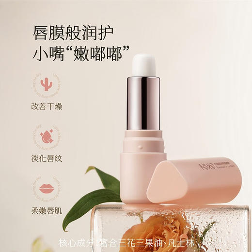 半亩花田 桂花精油特润唇膏3.7g BMHT-311 商品图3