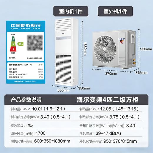 海尔（Haier）4P柜机变频冷暖立式客厅空调220v 二级能效 动力强劲+高效节能 KFRd-100LW/5DF82U1 商品图0