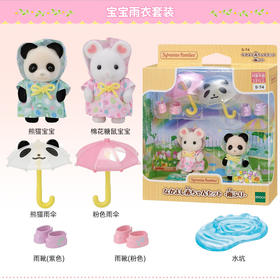 森贝儿家族公仔系列2-幼儿园伙伴 雨天装备