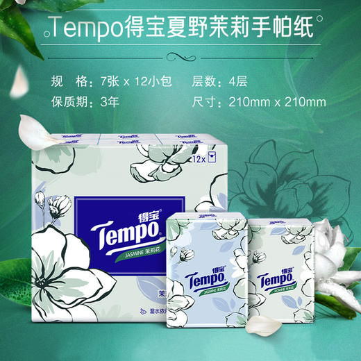 Tempo得宝 茉莉花味手帕纸4层7张12包 6947509910109-1 商品图2