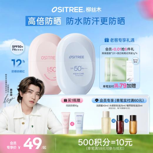 柳丝木美白防晒霜乳高倍防晒SPF50+PA++++ 商品图0