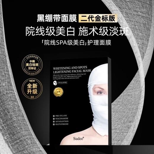 Sudee/素玳黑绷带面膜女2.0升级版补水保湿深锁水敏感肌可用正品效期27年4月 商品图0