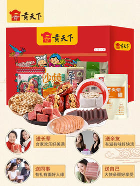 *山西特产年货礼盒贡天下晋瑶零食大礼包1656g春节过年送礼长辈团购批发