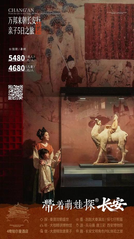 【西安】带着萌娃探长安 亲子 5天4晚 商品图0