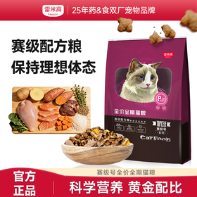 RAMICAL雷米高赛极号宠物全价猫粮无谷鸡肉冻干益消成幼猫主粮