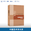 中国舞蹈批评：理论与实践 商品缩略图0