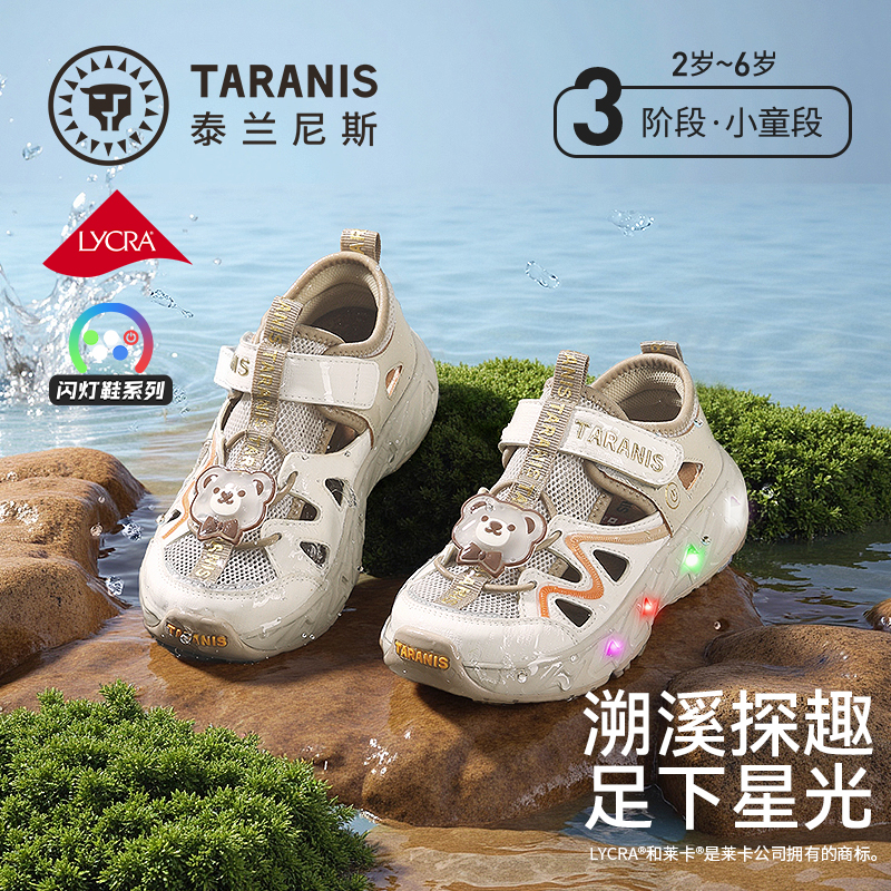 泰兰尼斯儿童凉鞋溯溪鞋2026夏新款男女童运动包头闪灯户外涉水鞋T07X6B8784