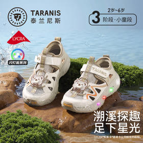 泰兰尼斯儿童凉鞋溯溪鞋2026夏新款男女童运动包头闪灯户外涉水鞋T07X6B8784