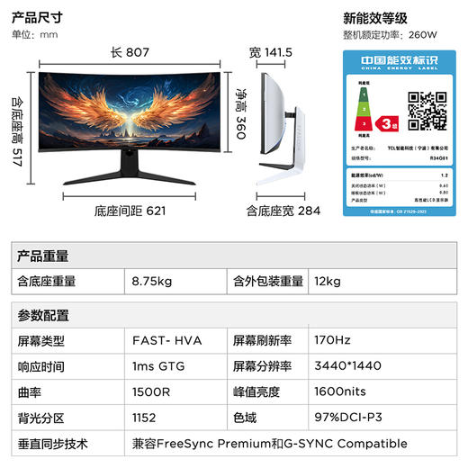 【FFALCON雷鸟】雷鸟Q8 34英寸准4K180Hz 2304灯珠QD-MiniLED高刷电竞显示器 曲面带鱼屏TypeC90W双音响办公电脑显示屏 R34Q81-JN 商品图9